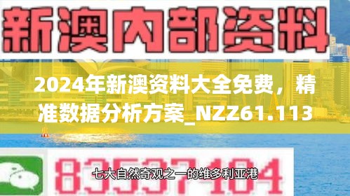  2025精准资料免费大全.与2025新澳精准正版免費資料,全面释义、解释与落实-警惕虚假宣传-全面释义、解释与落v